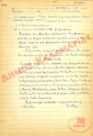 Αρ. Απόφασης 44 της Κοινότητας Ρυσίου Θεσσαλονίκης, την 29η Νοεμβρίου του 1942