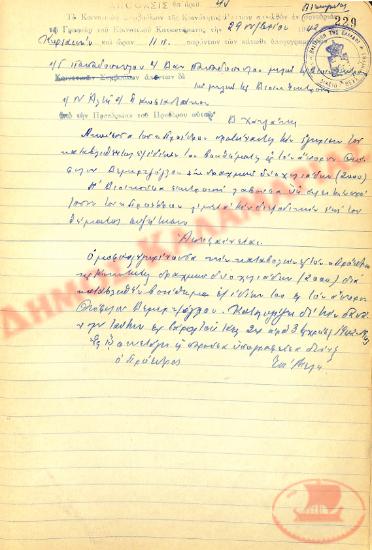 Αρ. Απόφασης 45 της Κοινότητας Ρυσίου Θεσσαλονίκης, την 29η Νοεμβρίου του 1942