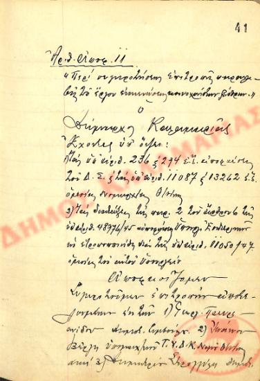 No. Decision 11 of the Municipality of Kalamaria, on August 23, 1947
