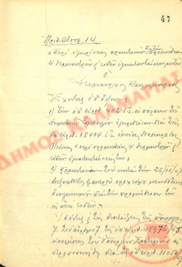 No. Decision 14 of the Municipality of Kalamaria, on November 25th, 1947