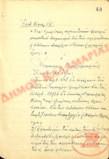 No. Decision 15 of the Municipality of Kalamaria, on November 29th, 1947