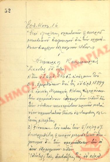 No. Decision 16 of the Municipality of Kalamaria, on December 5th, 1947