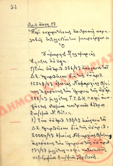 Αρ. Απόφασης 17 του Δήμου Καλαμαριάς, την 26η Ιανουαρίου του 1948