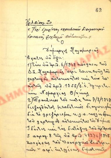 No. Decision 20 of the Municipality of Kalamaria, on February 8th, 1948