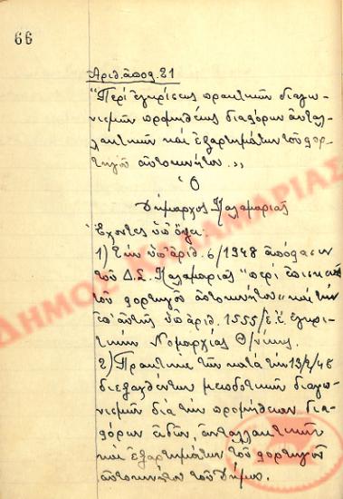 No. Decision 21 of the Municipality of Kalamaria, on February 17th, 1948