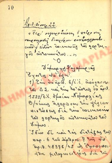 No. Decision 22 of the Municipality of Kalamaria, on February 17th, 1948