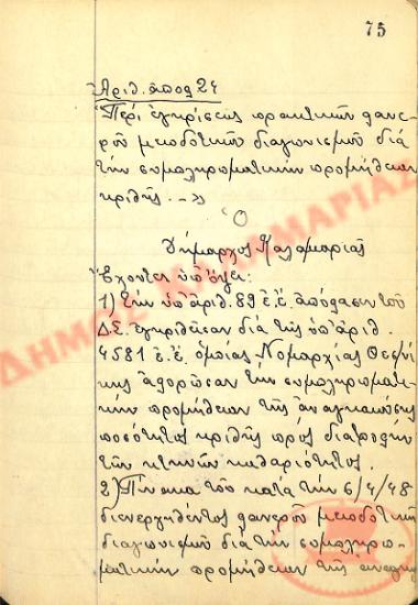 No. Decision 24 of the Municipality of Kalamaria, on April 6th, 1948