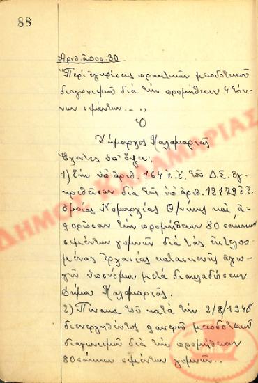 No. Decision 30 of the Municipality of Kalamaria, on August 2nd, 1948