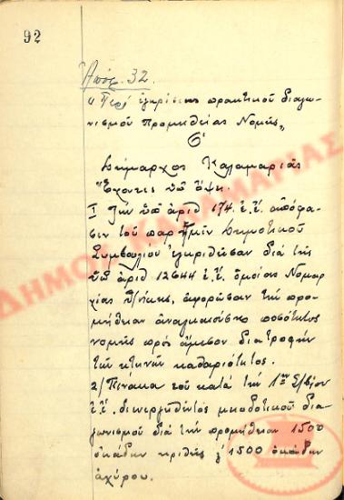 No. Decision 32 of the Municipality of Kalamaria, on September 2nd, 1948