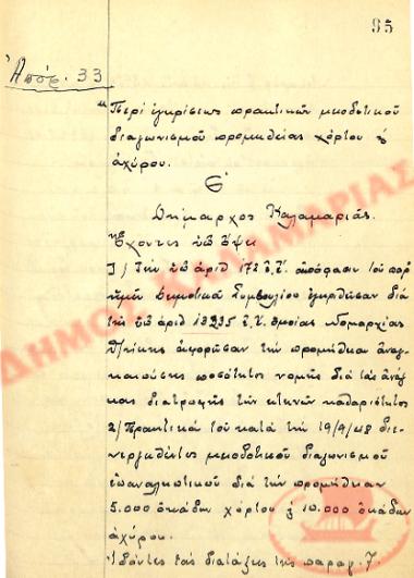 No. Decision 33 of the Municipality of Kalamaria, on September 20th, 1948