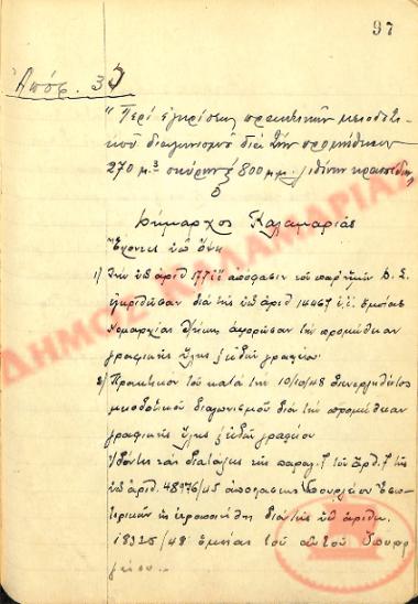 No. Decision 34 of the Municipality of Kalamaria, on October 12th, 1948