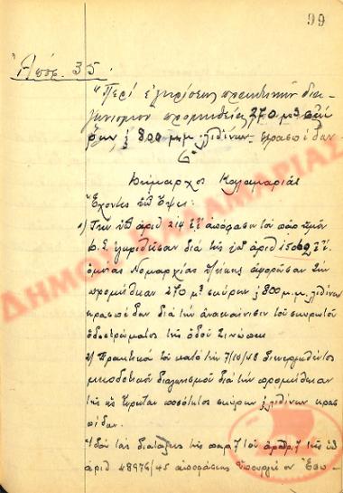 No. Decision 35 of the Municipality of Kalamaria, on October 8th, 1948