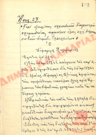 No. Decision 37 of the Municipality of Kalamaria, on October 20th, 1948