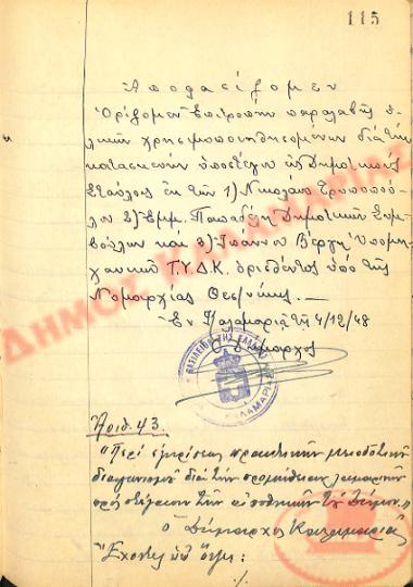 No. Decision 43 of the Municipality of Kalamaria, on December 4th, 1948