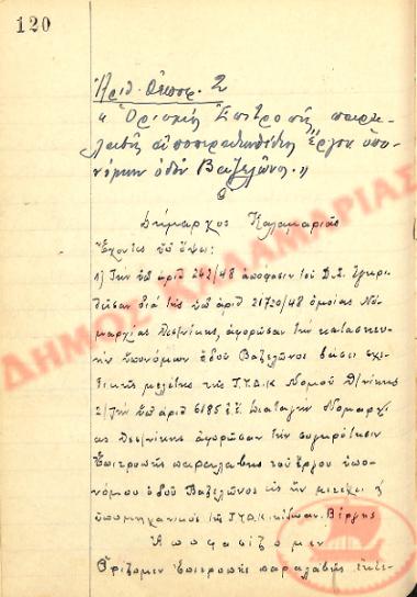 No. Decision 2 of the Municipality of Kalamaria, on April 1st, 1949