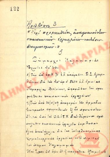 No. Decision 3 of the Municipality of Kalamaria, on April 30th, 1949