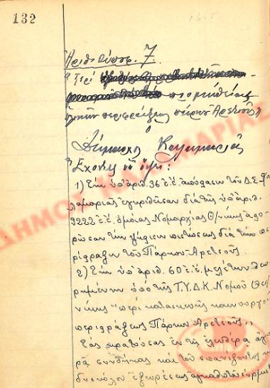 No. Decision 7 of the Municipality of Kalamaria, on June 4th, 1949