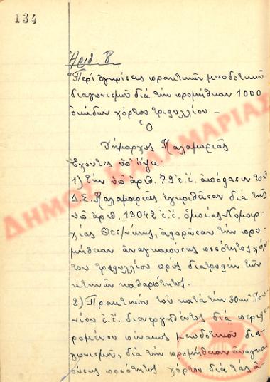 No. Decision 8 of the Municipality of Kalamaria, on June 30th, 1949