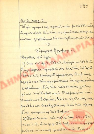 No. Decision 9 of the Municipality of Kalamaria, on June 30th, 1949