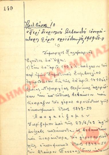 No. Decision 10 of the Municipality of Kalamaria, on June 30th, 1949