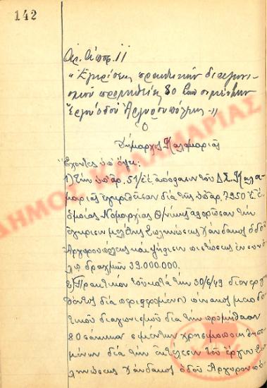 No. Decision 11 of the Municipality of Kalamaria, on June 30th, 1949