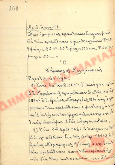 No. Decision 16 of the Municipality of Kalamaria, on August 30th, 1949
