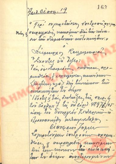 No. Decision 19 of the Municipality of Kalamaria, on August 30th, 1949
