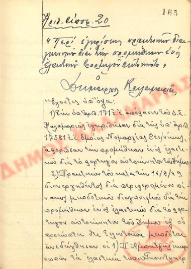No. Decision 20 of the Municipality of Kalamaria, on September 16th, 1949
