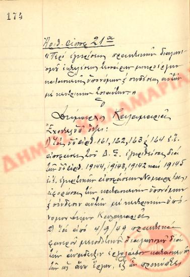 No. Decision 21 of the Municipality of Kalamaria, on October 10th, 1949