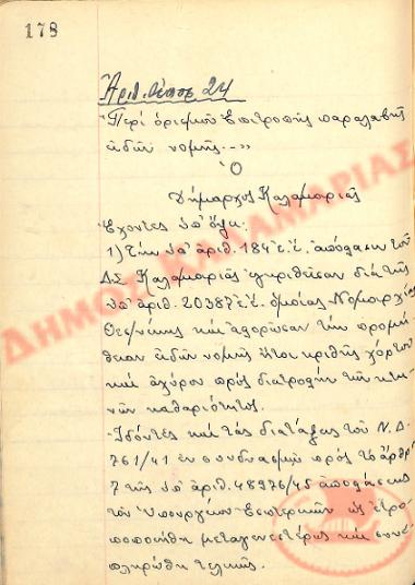 No. Decision 24 of the Municipality of Kalamaria, on October 27th, 1949