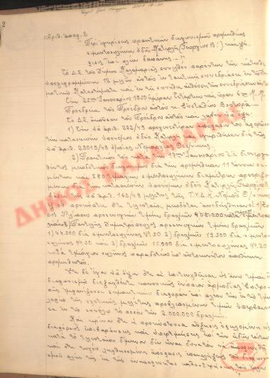 No. Decision 2 of the Municipality of Kalamaria, on January 18th, 1950