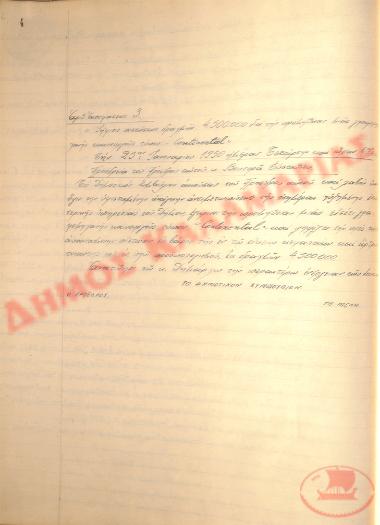 Αρ. Απόφασης 3 του Δήμου Καλαμαριάς, τη 25η Ιανουαρίου του 1950