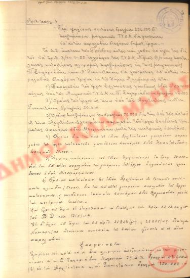 No. Decision 4 of the Municipality of Kalamaria, on March 24th, 1950
