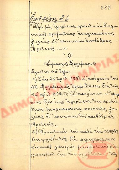Αρ. Απόφασης 26 του Δήμου Καλαμαριάς, την 16η Νοεμβρίου 6του 1949