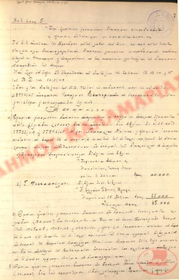 No. Decision 5 of the Municipality of Kalamaria, on March 16th, 1950