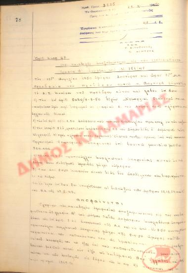 No. Decision 47 of the Municipality of Kalamaria, on April 28th, 1950