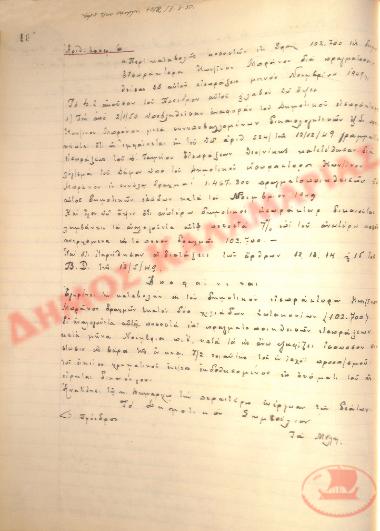 Αρ. Απόφασης 6 του Δήμου Καλαμαριάς, την 3η Μαρτίου του 1950