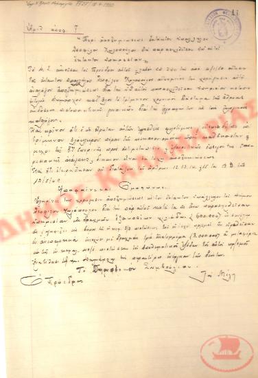 Αρ. Απόφασης 7 του Δήμου Καλαμαριάς, την 18η Απριλίου του 1950
