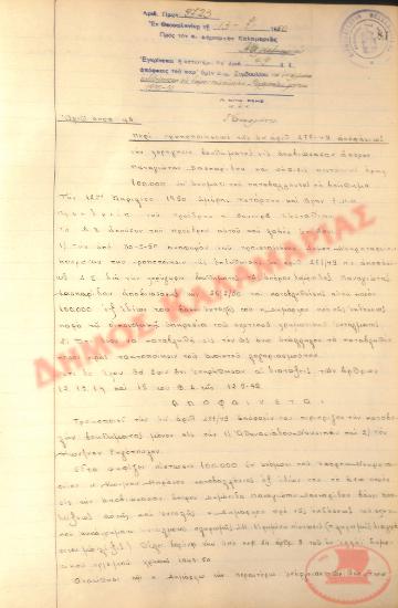 Αρ. Απόφασης 49 του Δήμου Καλαμαριάς, την 13η Ιουλίου του 1950