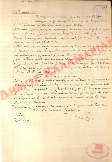 No. Decision 9 of the Municipality of Kalamaria, on May 15, 1950