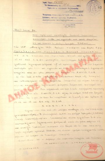 Αρ. Απόφασης 50 του Δήμου Καλαμαριάς, την 27η Ιουνίου του 1950