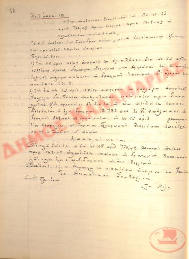 Αρ. Απόφασης 10 του Δήμου Καλαμαριάς του έτους 1950