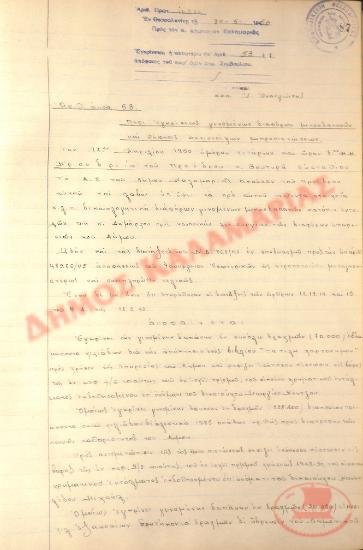 No. Decision 53 of the Municipality of Kalamaria, on May 30th, 1950