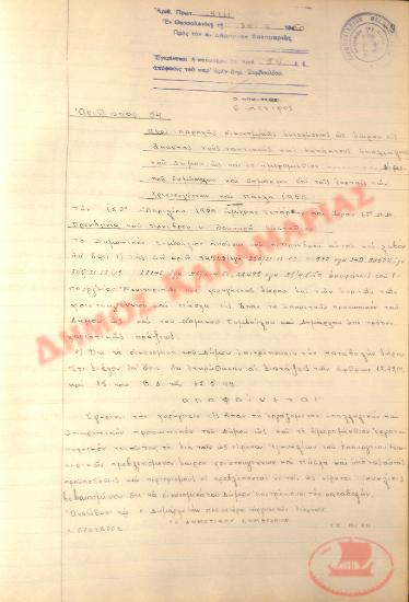 Αρ. Απόφασης 54 του Δήμου Καλαμαριάς, την 30η Ιουνίου του 1950