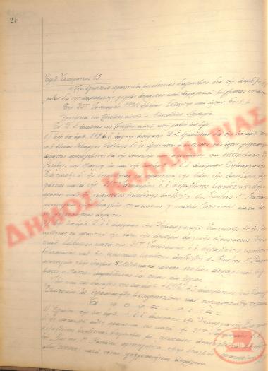 Αρ. Απόφασης 15 του Δήμου Καλαμαριάς, την 25η Ιανουαρίου του 1950