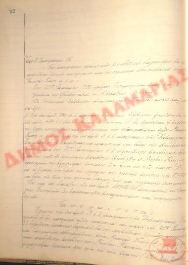 Αρ. Απόφασης 16 του Δήμου Καλαμαριάς, την 25η Ιανουαρίου του 1950