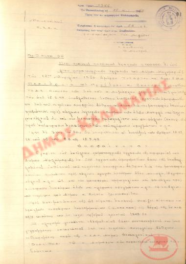 No. Decision 56 of the Municipality of Kalamaria, on April 27th, 1950