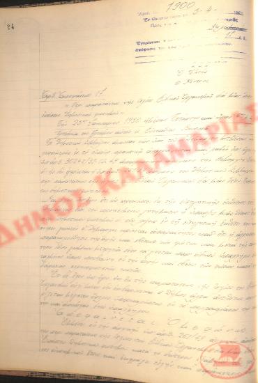 No. Decision 17 of the Municipality of Kalamaria, on January 25, 1950