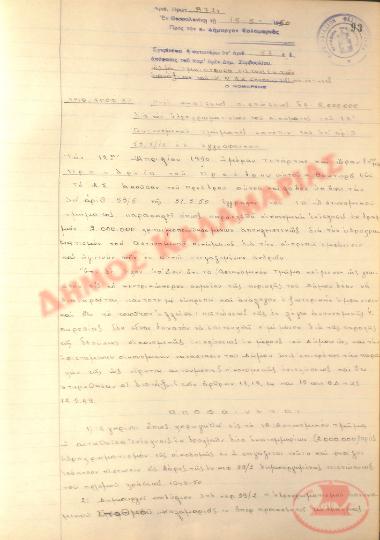 No. Decision 57 of the Municipality of Kalamaria, on May 15th, 1950