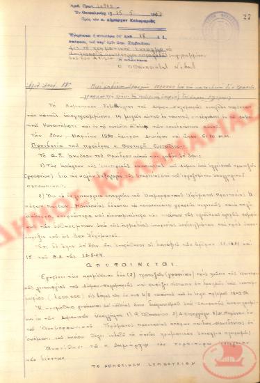 No. Decision 18 of the Municipality of Kalamaria, on May 15, 1950